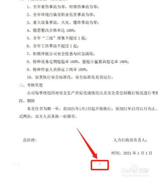 页码乱了怎么重新设置