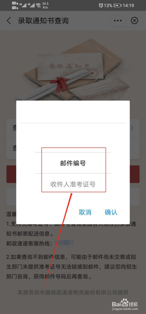 怎么查录取通知书邮寄地址