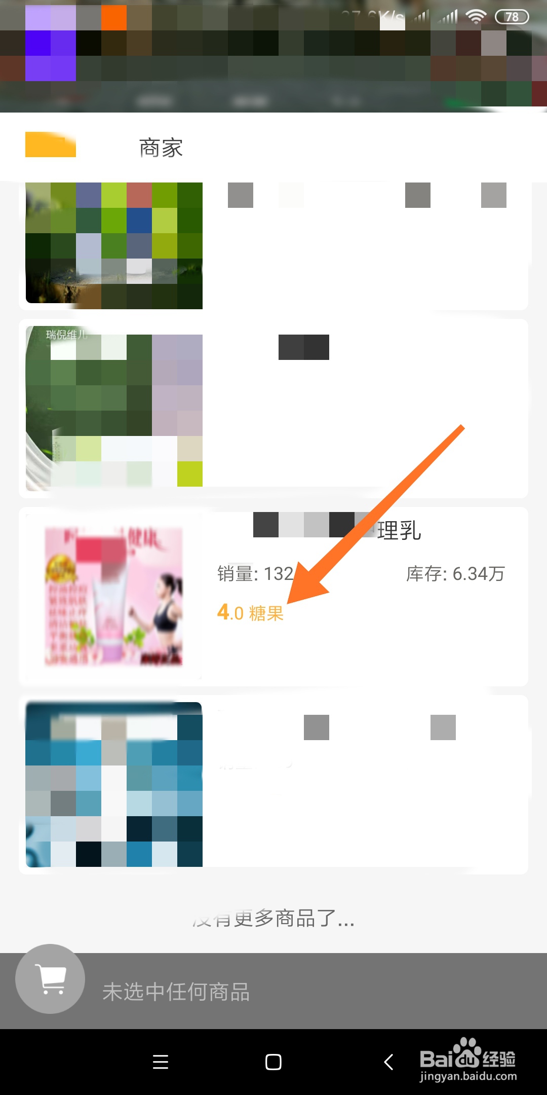 手机趣步APP利用糖果怎么兑换商品