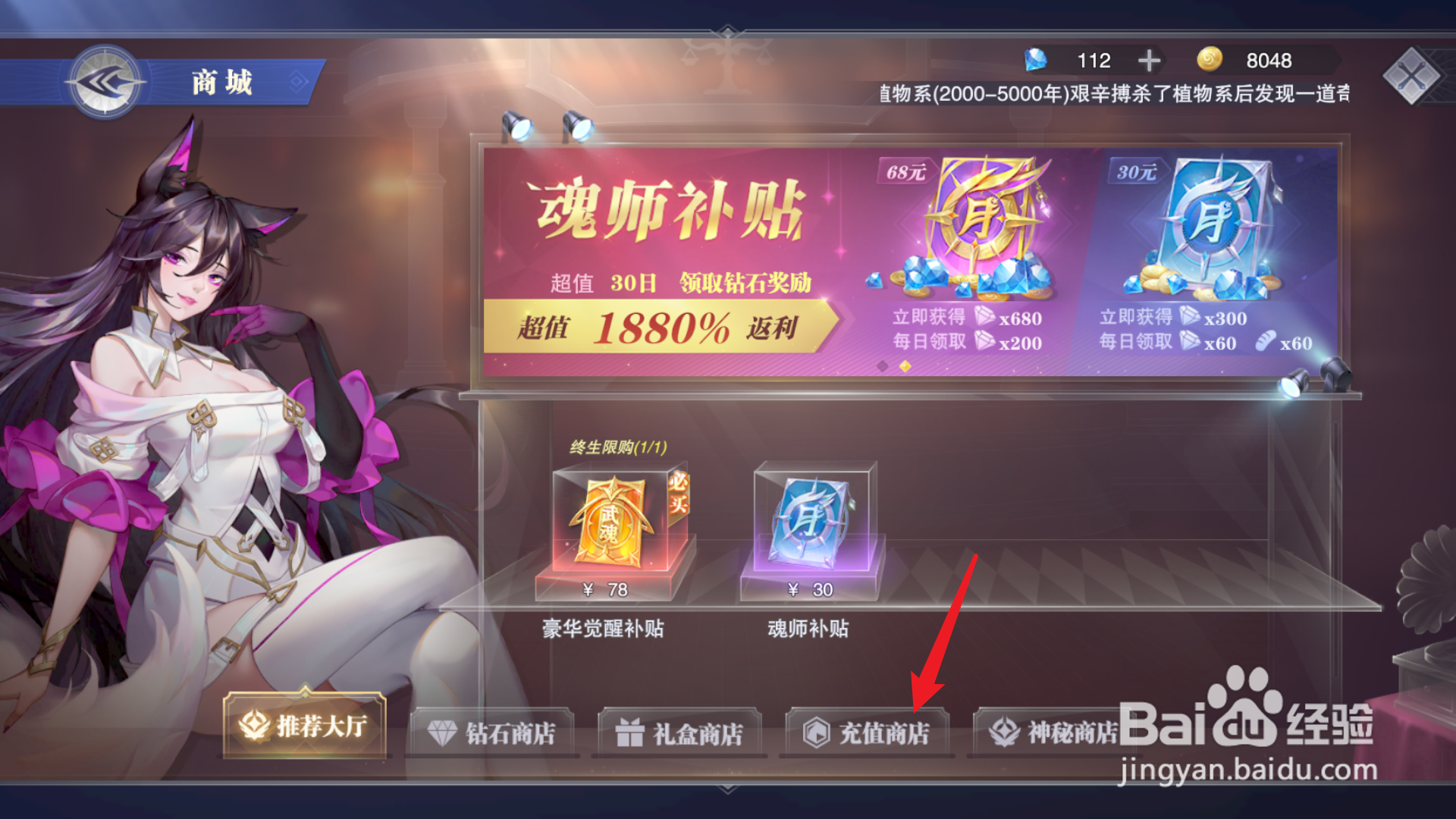 斗罗大陆武魂觉醒职务工资怎么得
