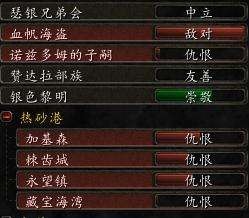 血帆海盗声望怎么开启