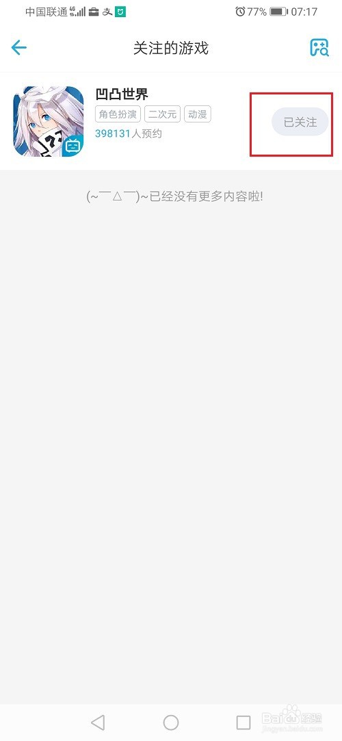 哔哩哔哩怎么取消关注的游戏