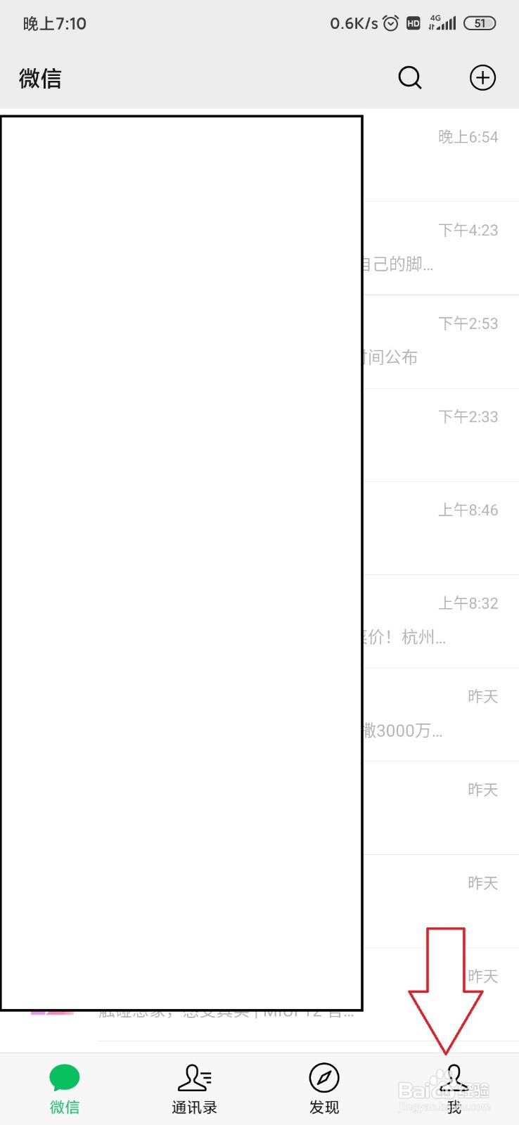 怎样开启微信NFC功能