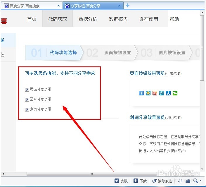 如何安装百度分享按钮