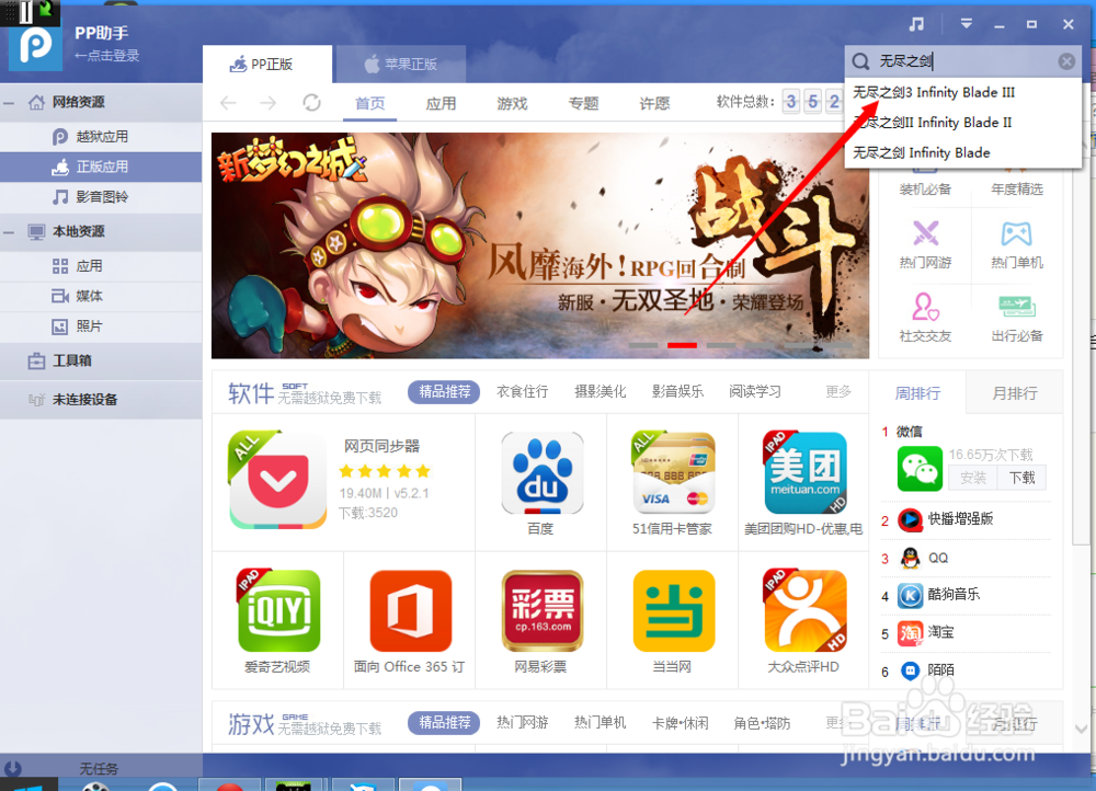 怎么免费玩iPhone的付费软件