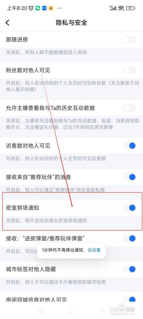 怎么在TT语音APP中关闭密室拼场通知功能？