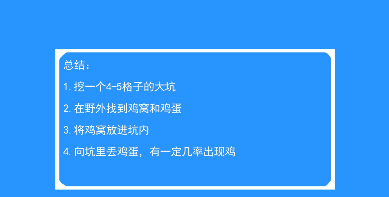 迷你世界如何养鸡