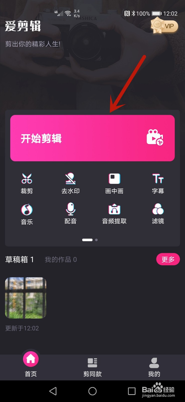爱剪辑怎么水平翻转视频