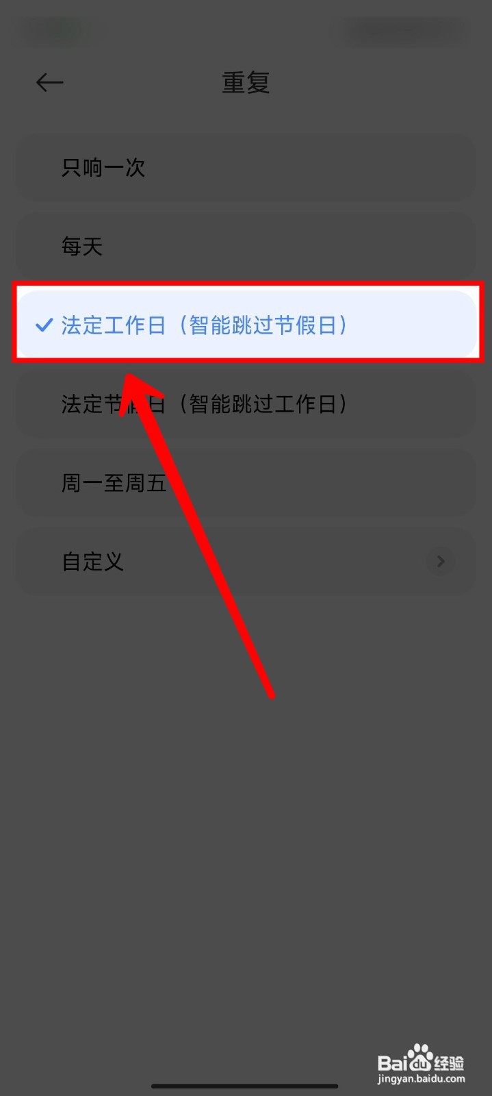 小米14怎样创建法定工作日闹钟