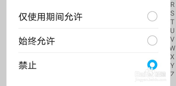 华为手机怎么管理应用权限
