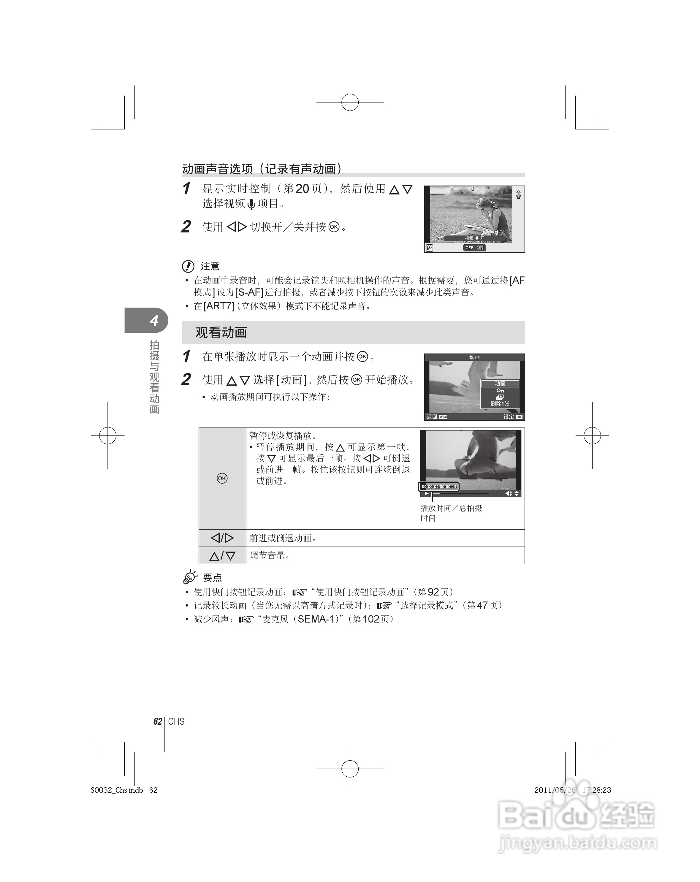 奥林巴斯E-P3数码照相机使用说明书:[7]