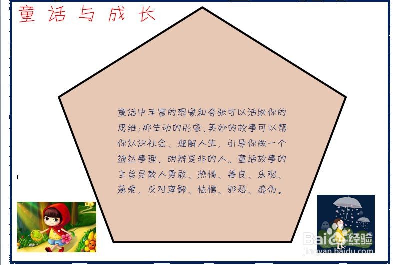 一年级简单童话手抄报