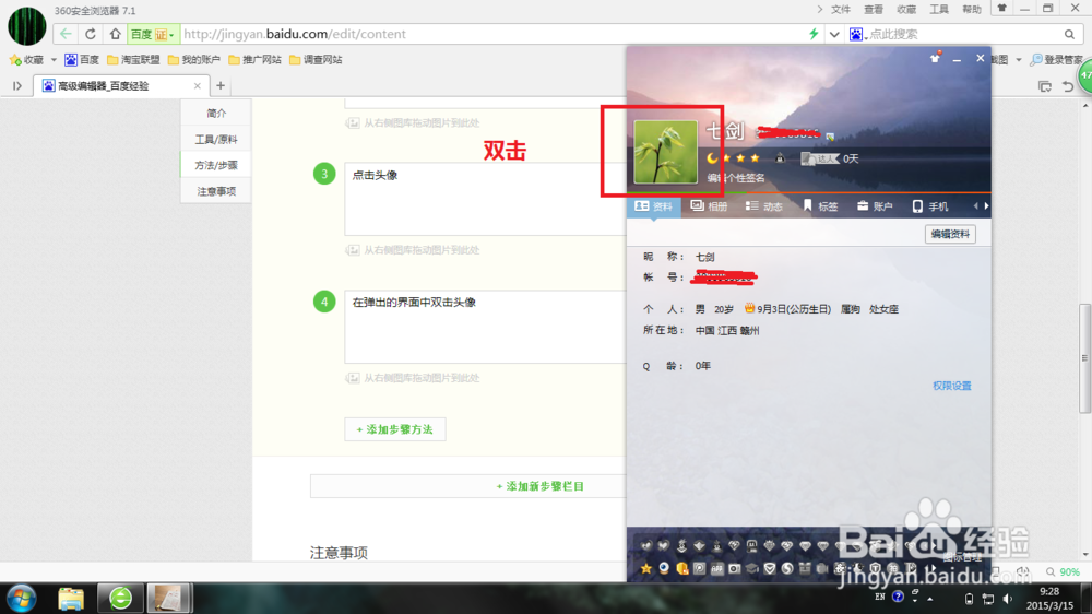 QQ怎样更换头像