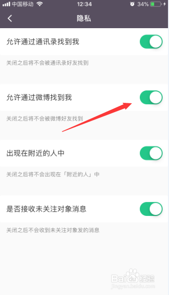 Keep隐私怎么开启允许通过微博找到我