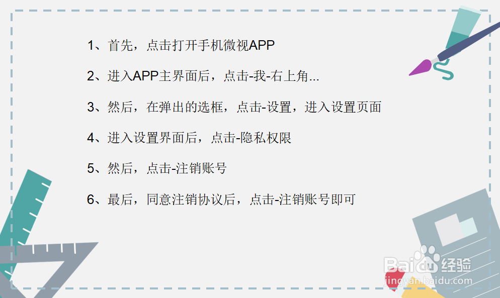 微视怎么注销个人账户？