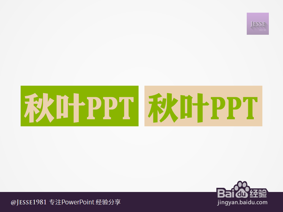 如何使用PowerPoint制作双色字：[1]拼接法