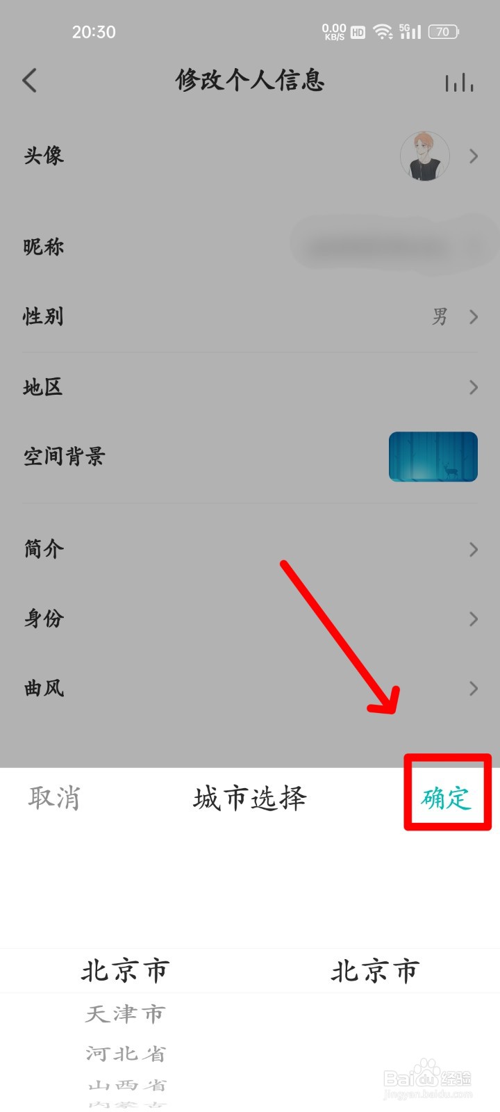 5sing音乐怎么更换地区