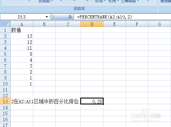 excel如何返回数值在数组中的百分比排名
