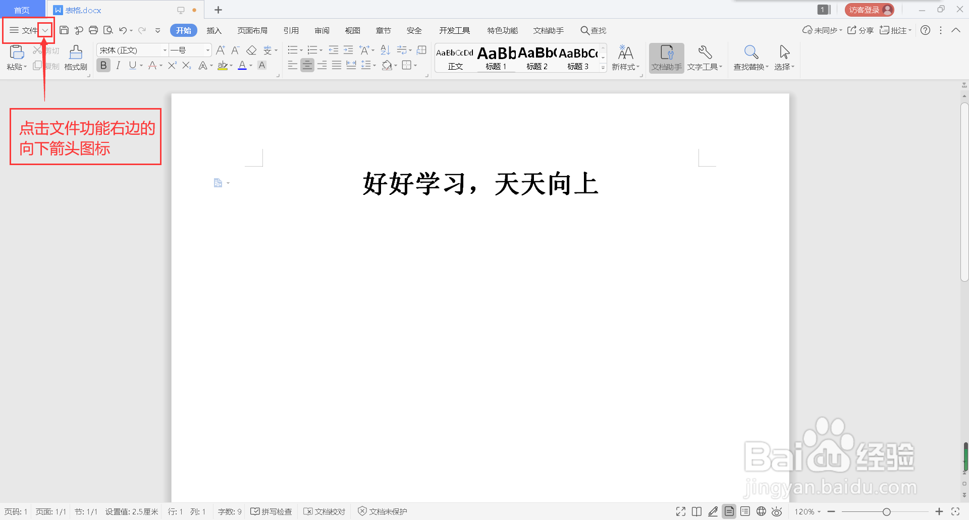 WPS文字怎么打开任务窗格功能