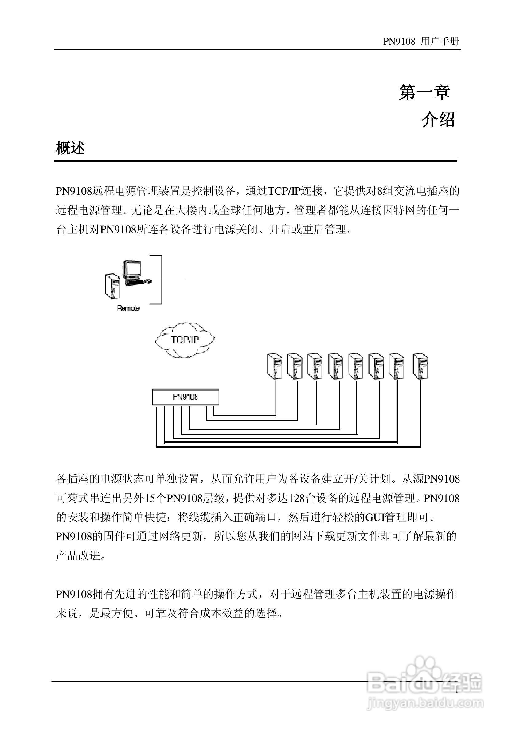 aten PN9108远程电源管理装置用户手册:[2]