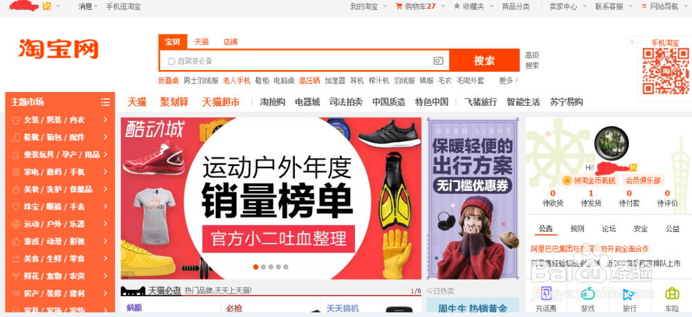 如何快速登录淘宝账号？