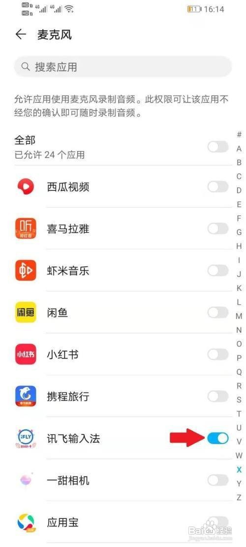 讯飞语音输入法怎样关闭录音