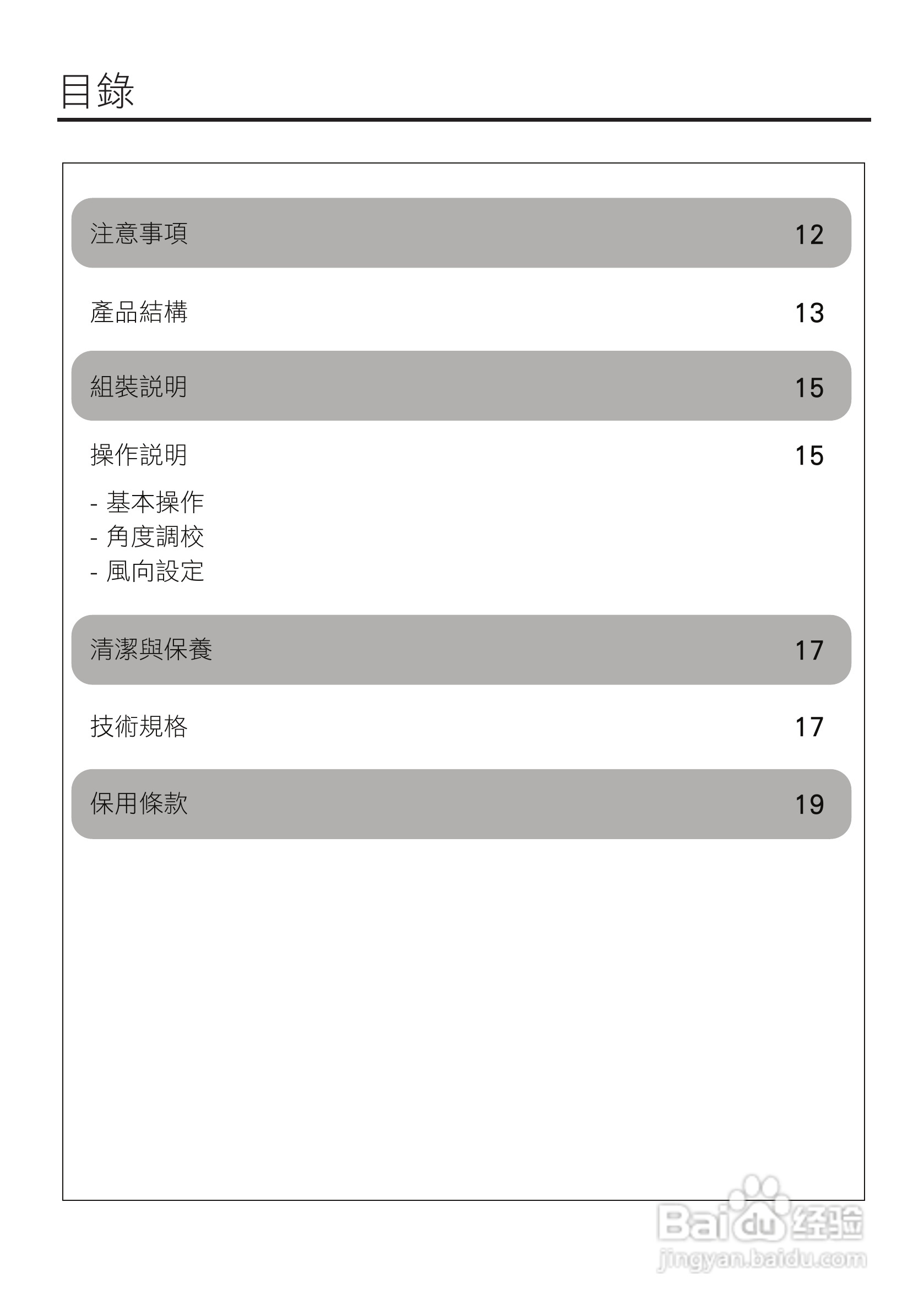 德国宝EF-716F环回送风电风扇使用说明书