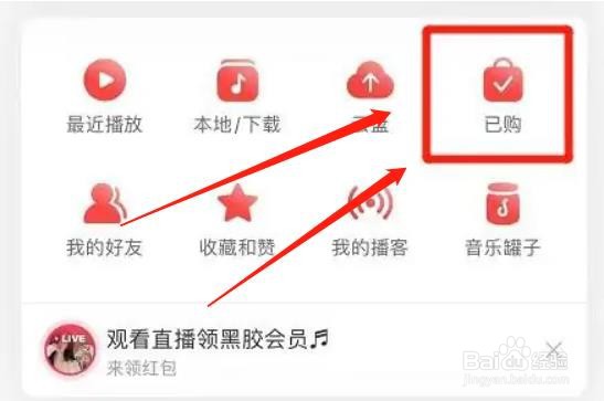 网易云音乐app如何查询收货地址
