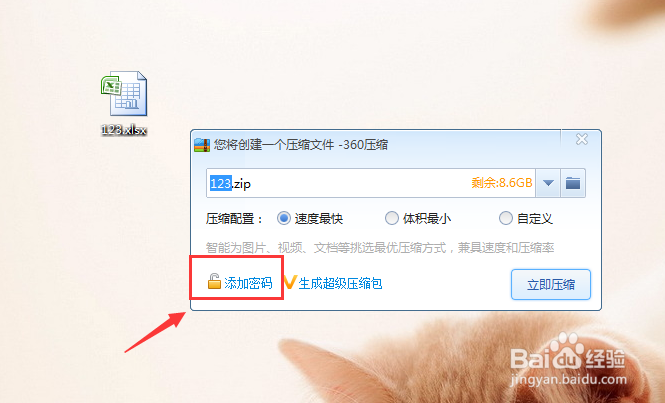 怎么给压缩文件添加保密密码