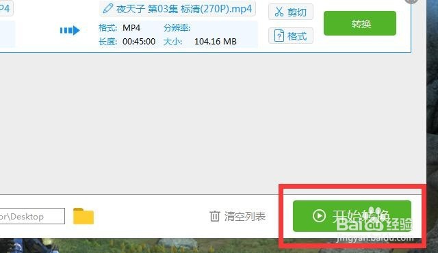 视频转换技巧之如何将qlv格式视频转换为mp4格式