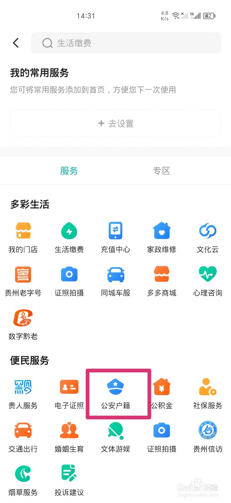 多彩宝APP上如何查询身份证办理进度
