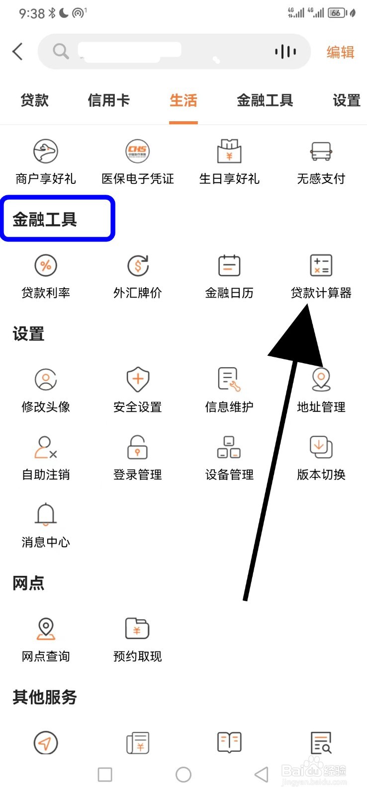 甘肃银行怎么查看贷款计算器