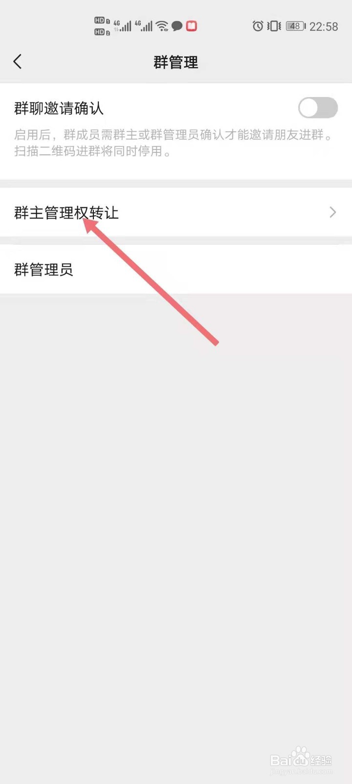 微信群主如何转让