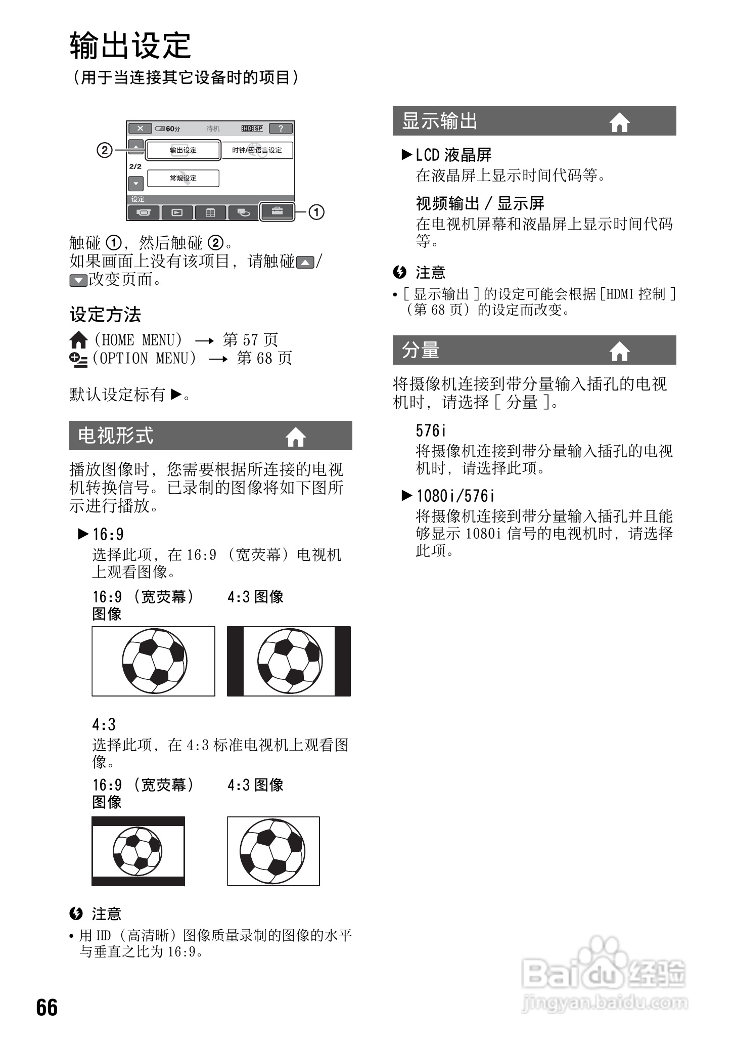 索尼HDR-TG1E数码摄像机使用说明书:[7]