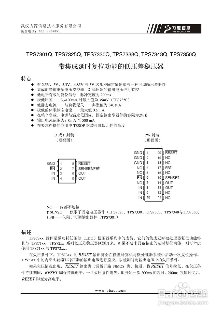 TPS7301Q稳压器说明书:[1]