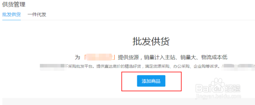 拼多多批发商品如何添加