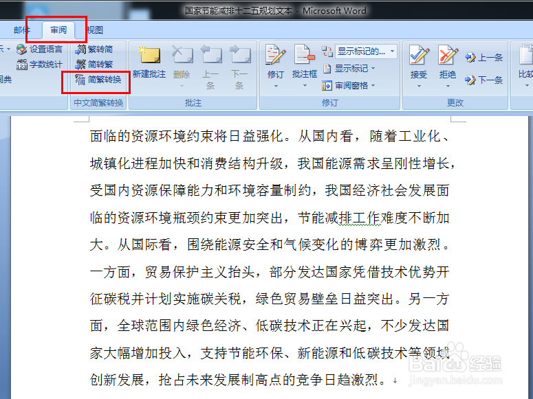 Word2007中简繁体如何转换