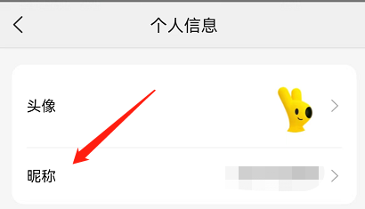 怎样修改美团APP中的个人昵称？