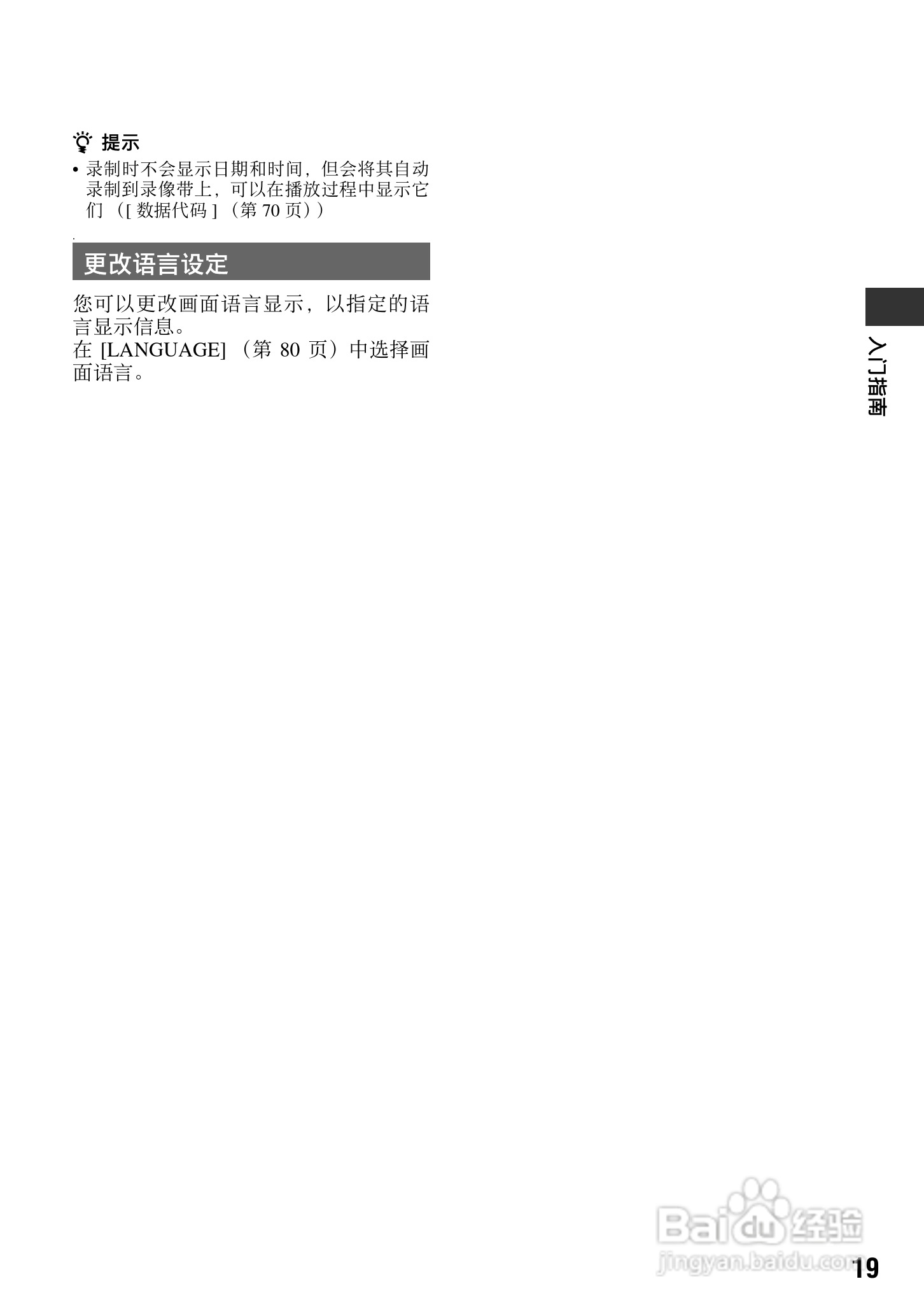索尼HVR-V1C数字摄录一体机使用说明书:[2]