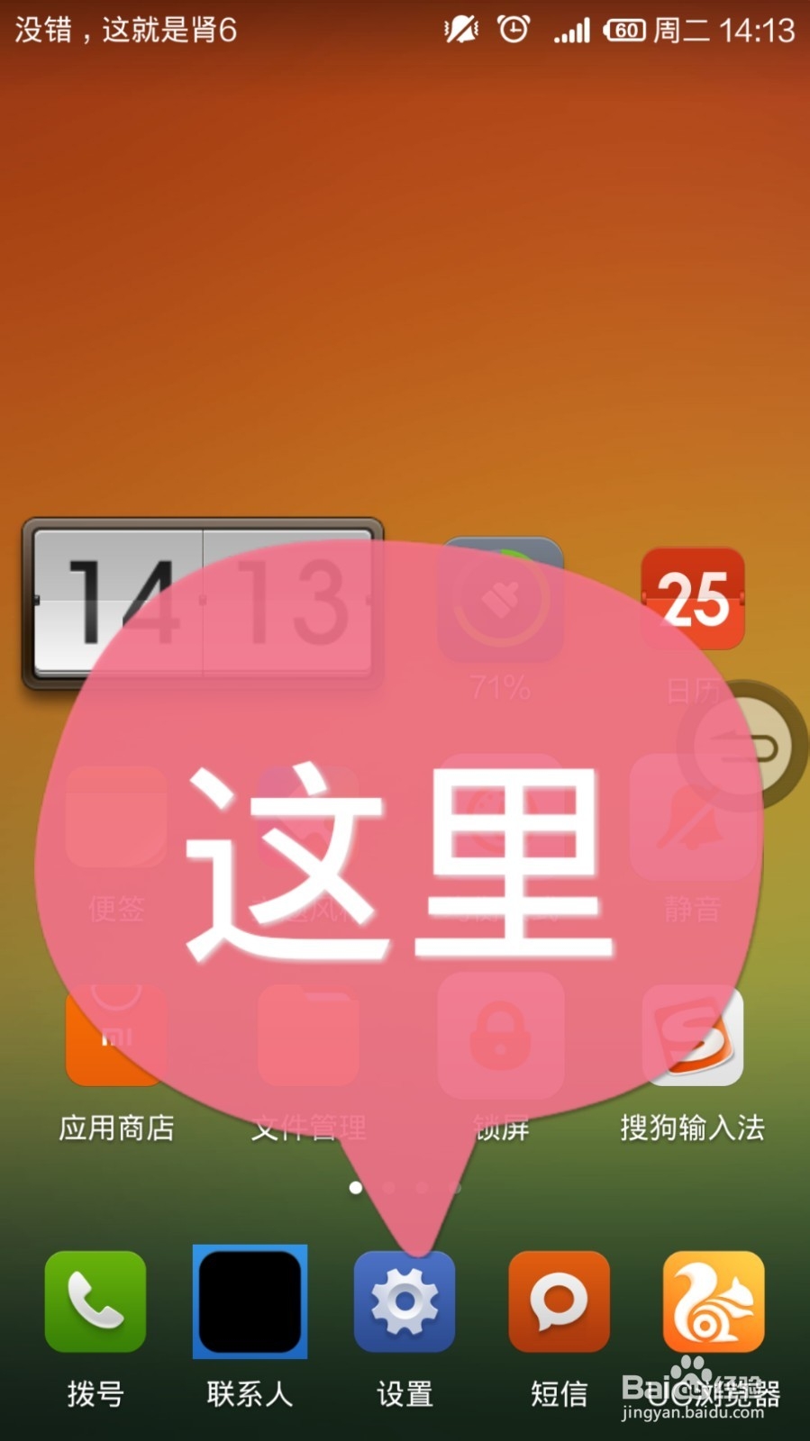 小米手机状态栏日期格式如何更改