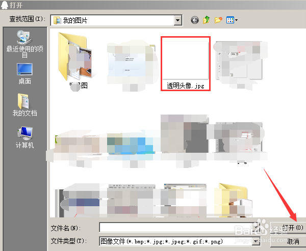 如何制作qq全透明头像?