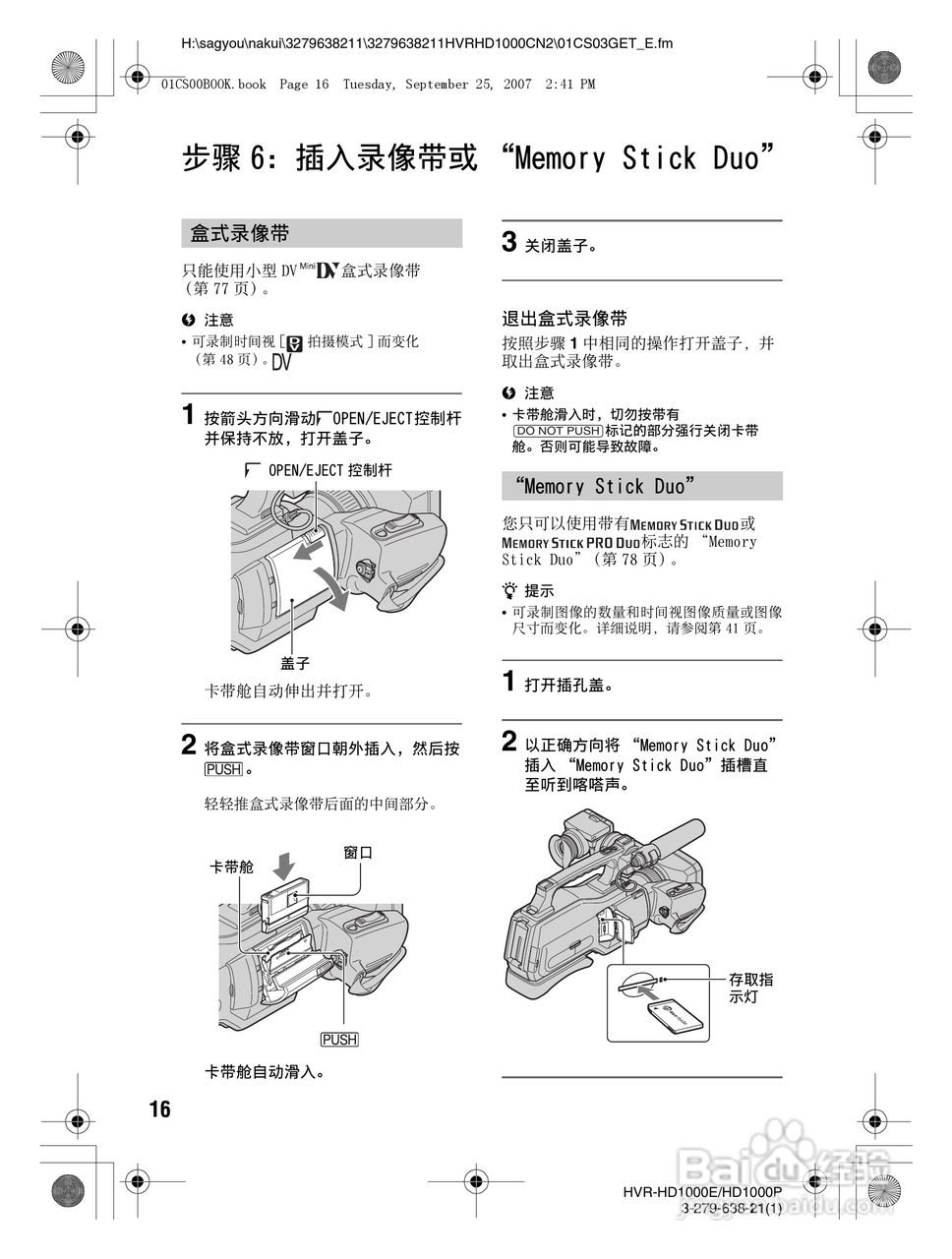 索尼HDR-HD1000P数字摄录一体机使用说明书:[2]