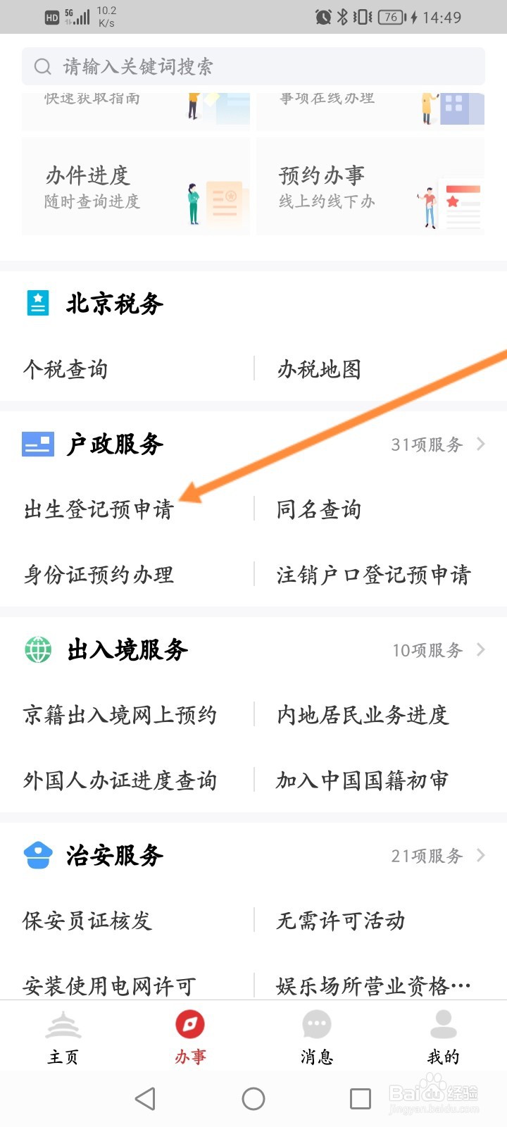 怎么申请出生登记