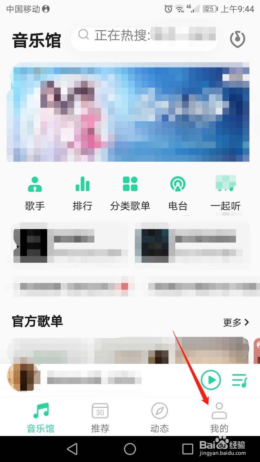 QQ音乐智能音效怎么调节优化设备