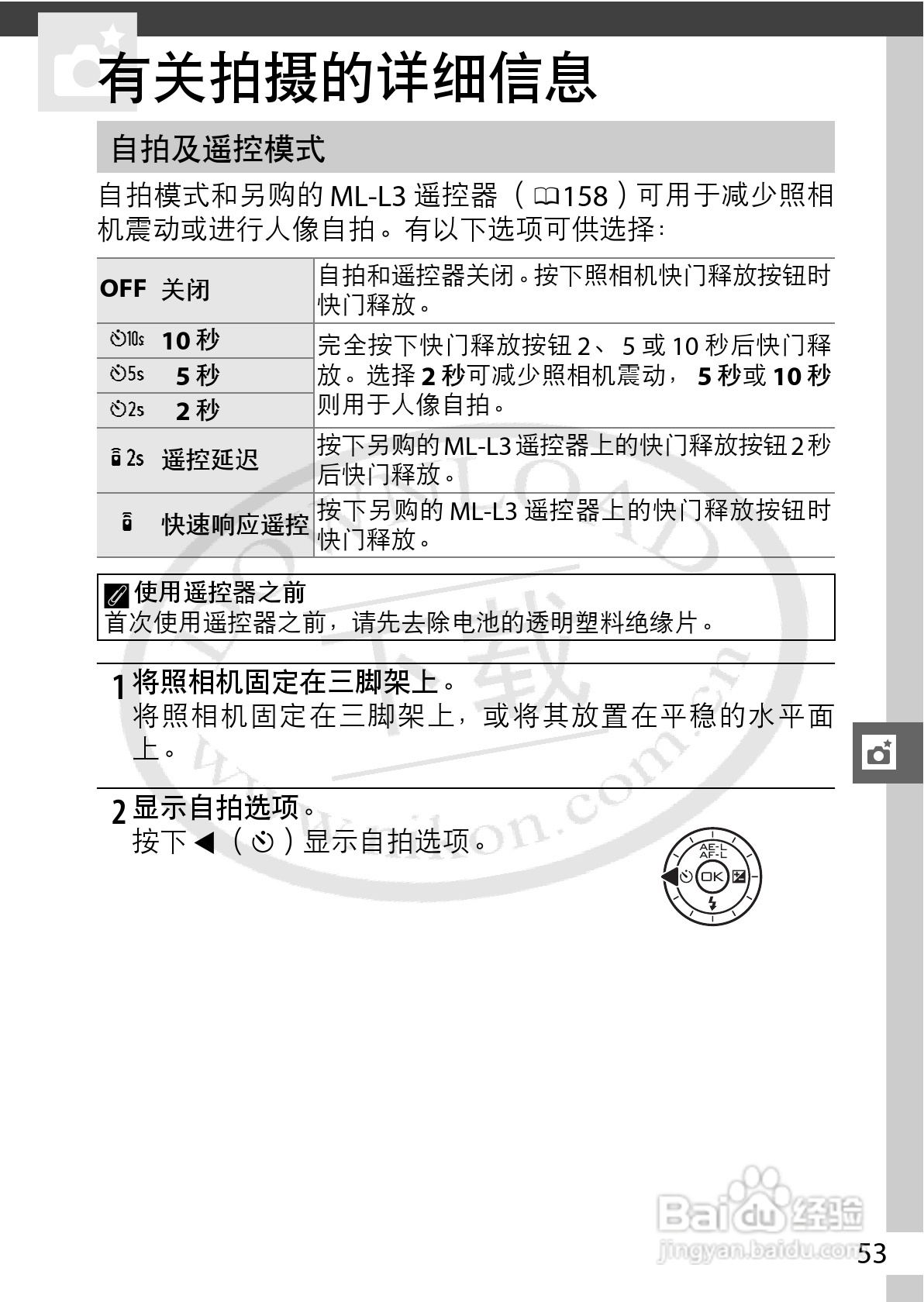 尼康Nikon 1 J1数码相机使用说明书:[8]