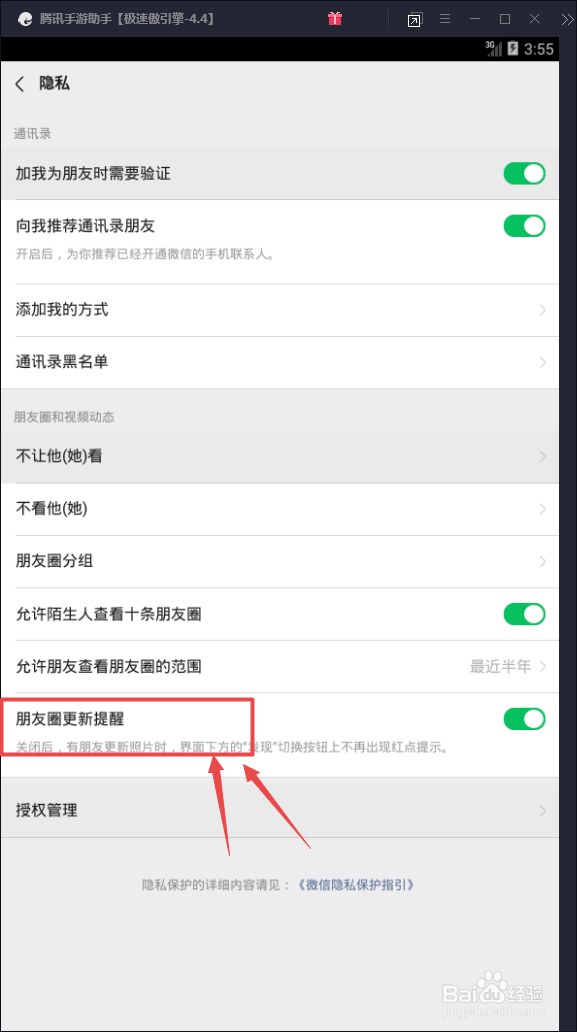如何开启微信朋友圈更新提醒