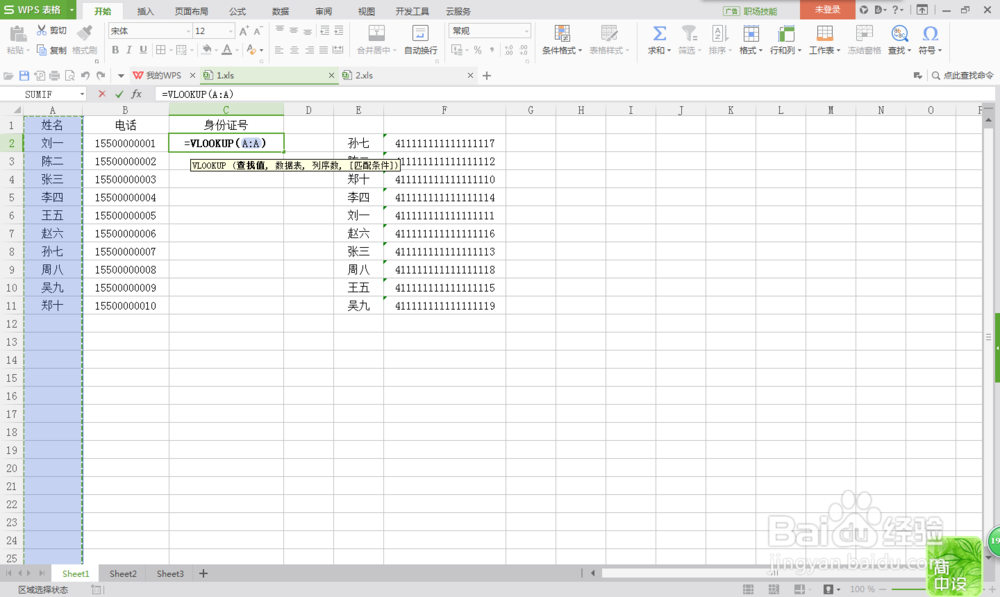 Excel中vlookup的快速使用