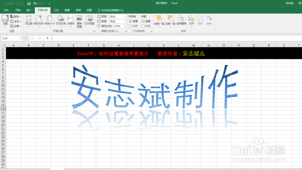 Excel表格中如何更换背景，让表格与众不同；
