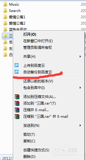 如何将文件同步到百度云盘