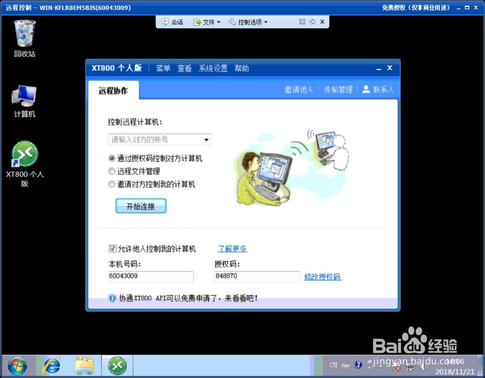 XT800个人版如何设置开机启动和固定密码